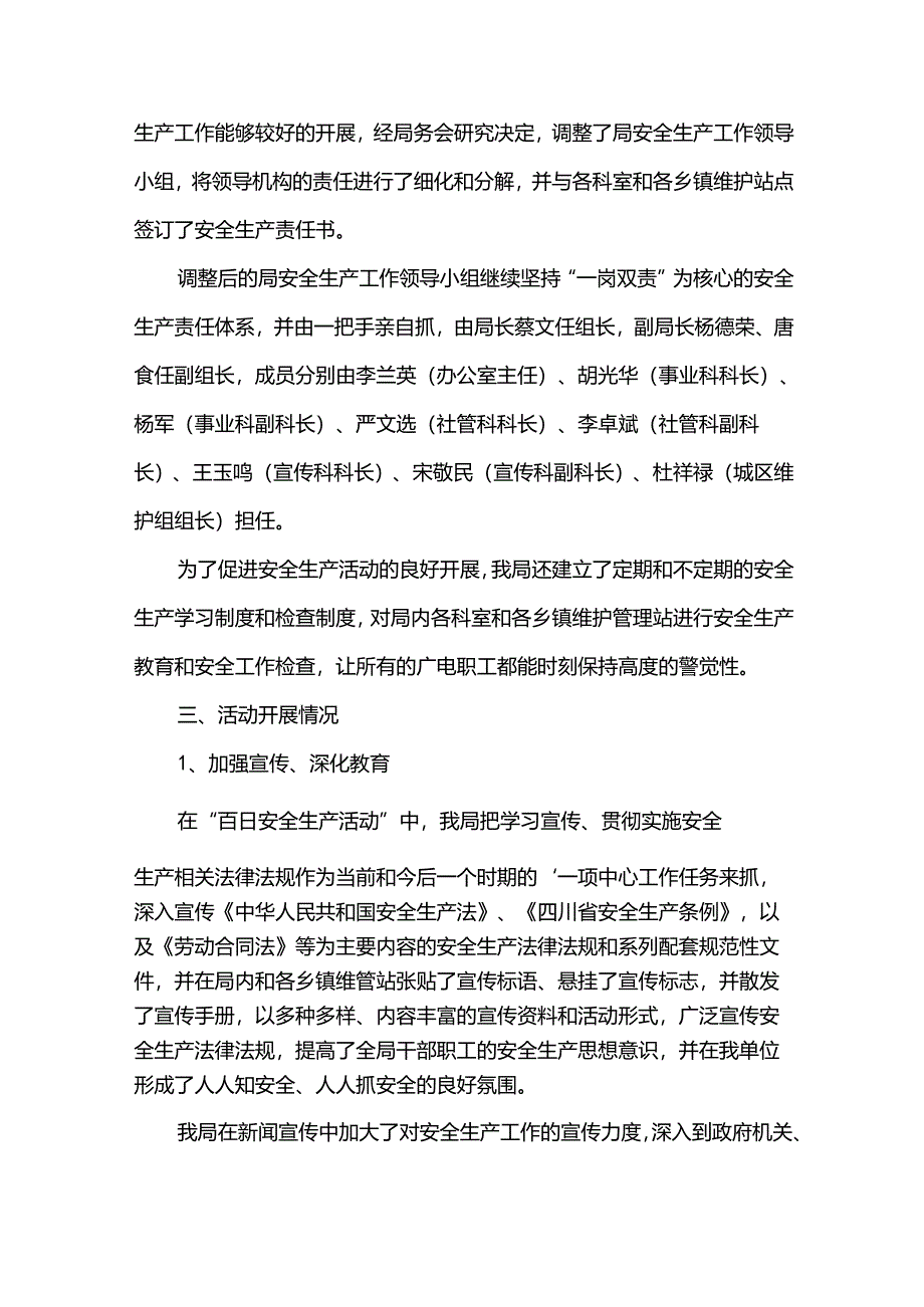 百日安全生产活动工作总结.docx_第3页