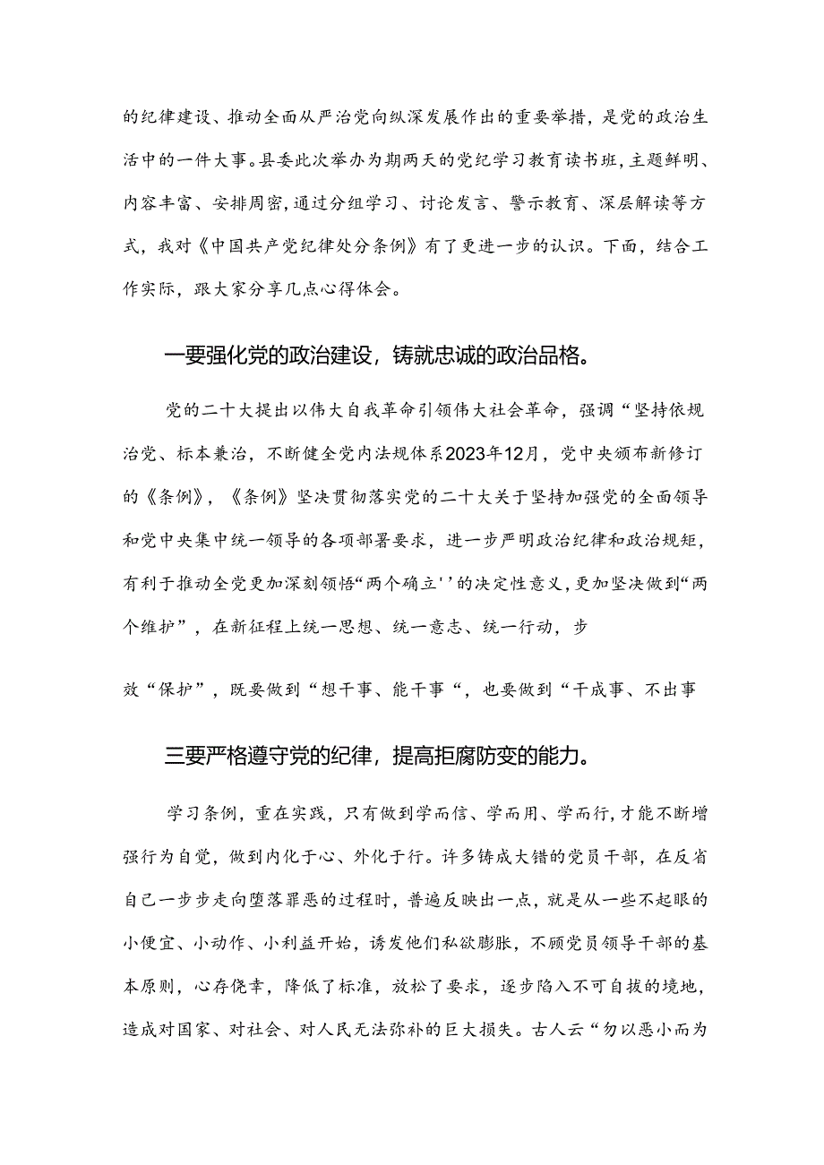 【十篇】在深入学习2024年度党纪学习教育严肃党的纪律笃行奋进人生研讨交流发言提纲.docx_第3页