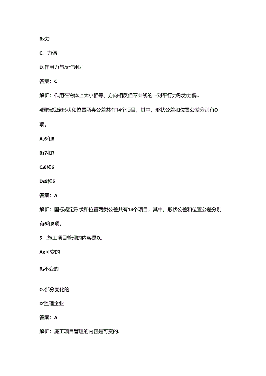 2024年机械员《专业基础知识》考前冲刺必会试题库300题（含详解）.docx_第2页