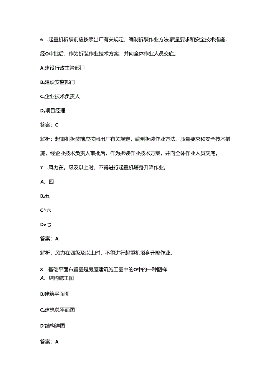 2024年机械员《专业基础知识》考前冲刺必会试题库300题（含详解）.docx_第3页