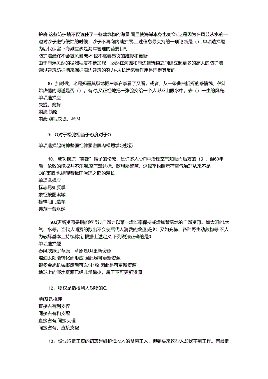 事业单位招聘考试复习资料-东台事业单位招聘2017年考试真题及答案解析【最新版】_1.docx_第2页