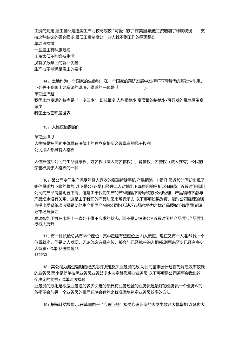 事业单位招聘考试复习资料-东台事业单位招聘2017年考试真题及答案解析【最新版】_1.docx_第3页