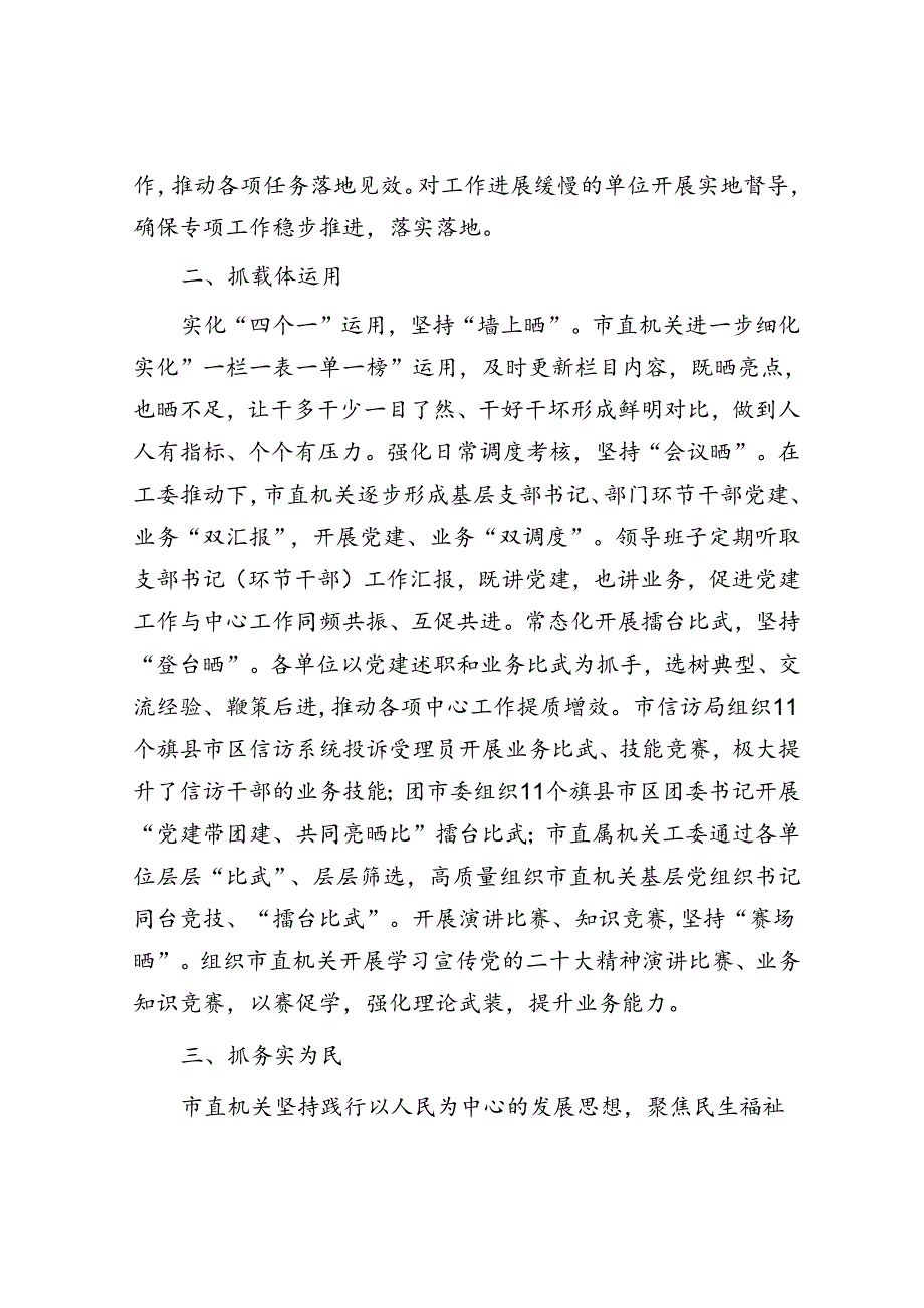 经验交流：以“亮晒比”推动党建工作提质增效.docx_第2页