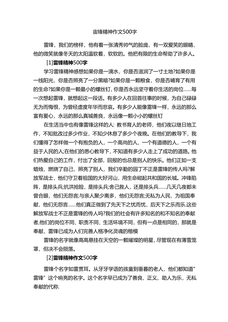 雷锋精神作文500字_学雷锋作文_.docx_第1页