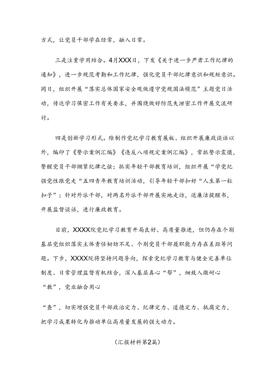 2024年度关于深化党纪学习教育阶段工作总结、汇报、经验.docx_第2页