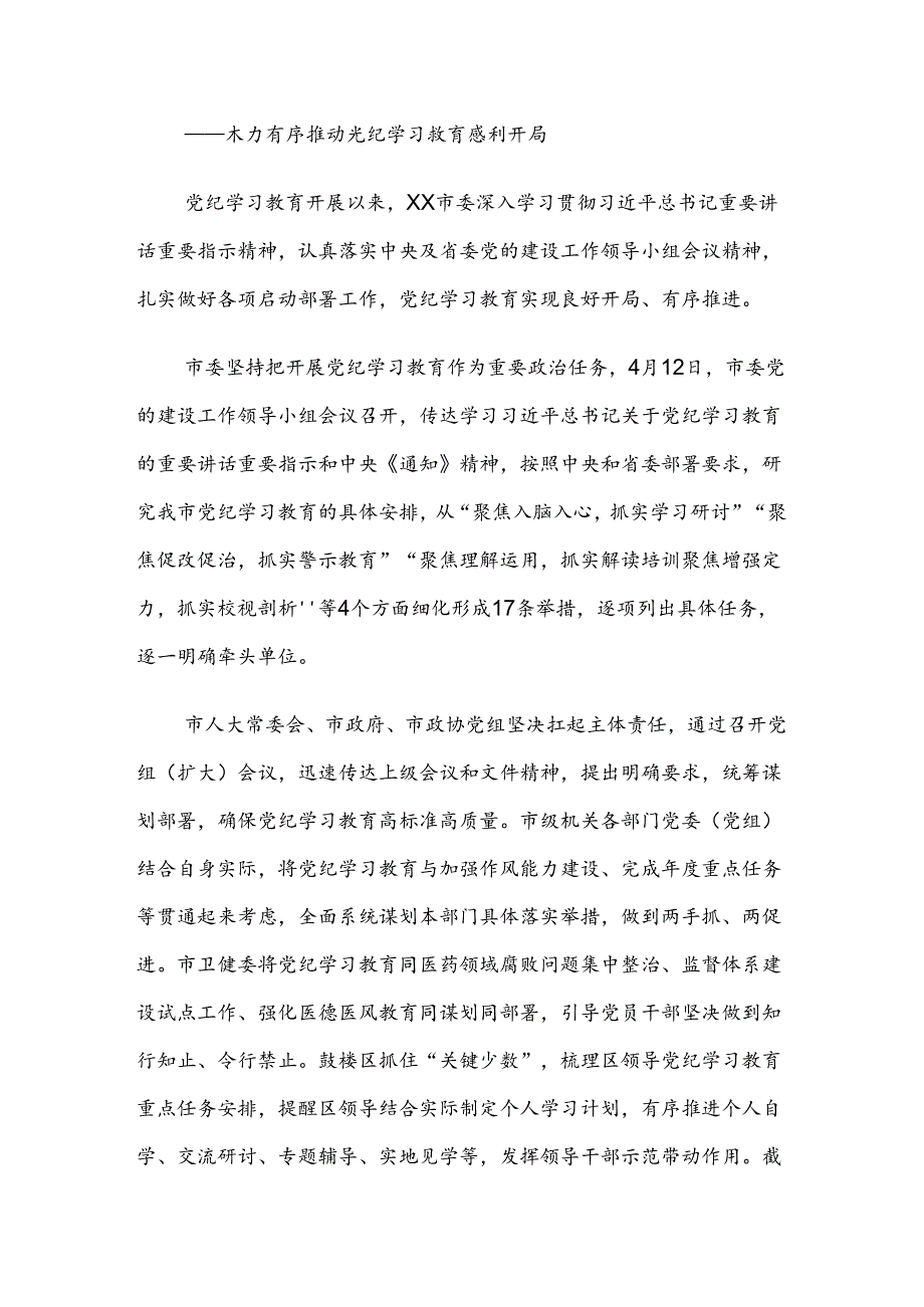 2024年度关于深化党纪学习教育阶段工作总结、汇报、经验.docx_第3页