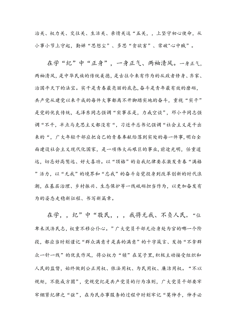 【七篇】2024年度党纪学习教育工作的交流研讨材料.docx_第2页