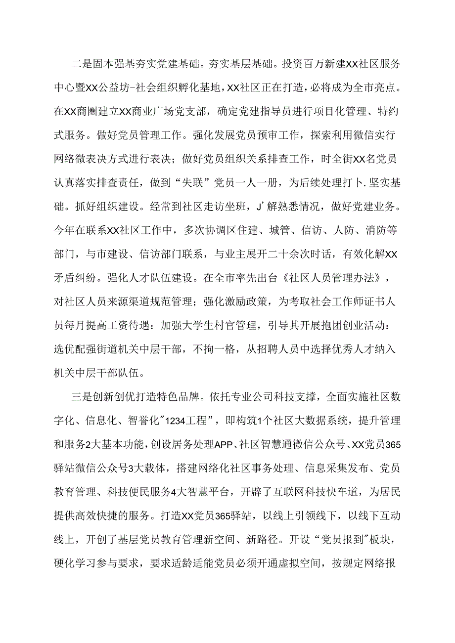 优秀党务工作者先进事迹材料.docx_第2页