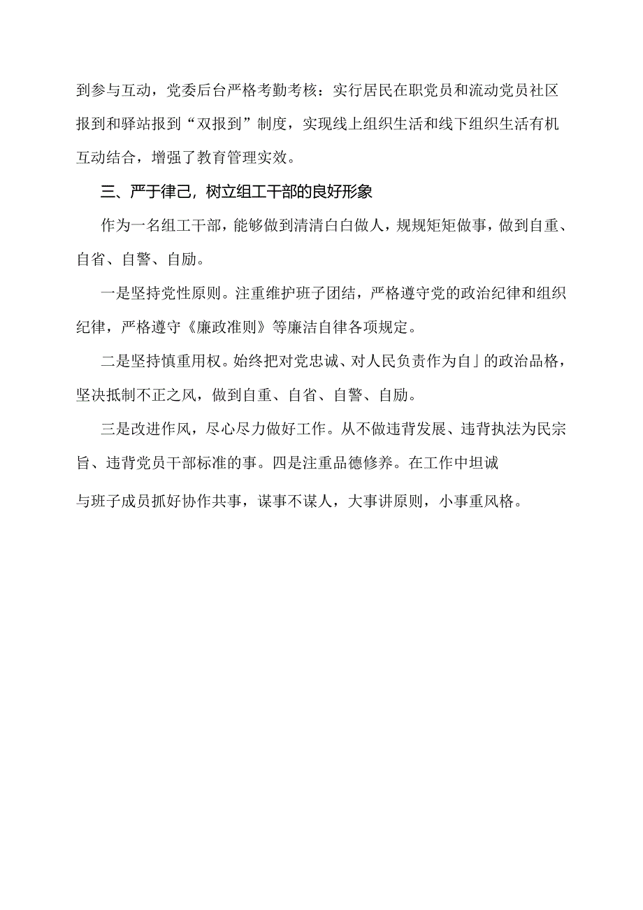 优秀党务工作者先进事迹材料.docx_第3页