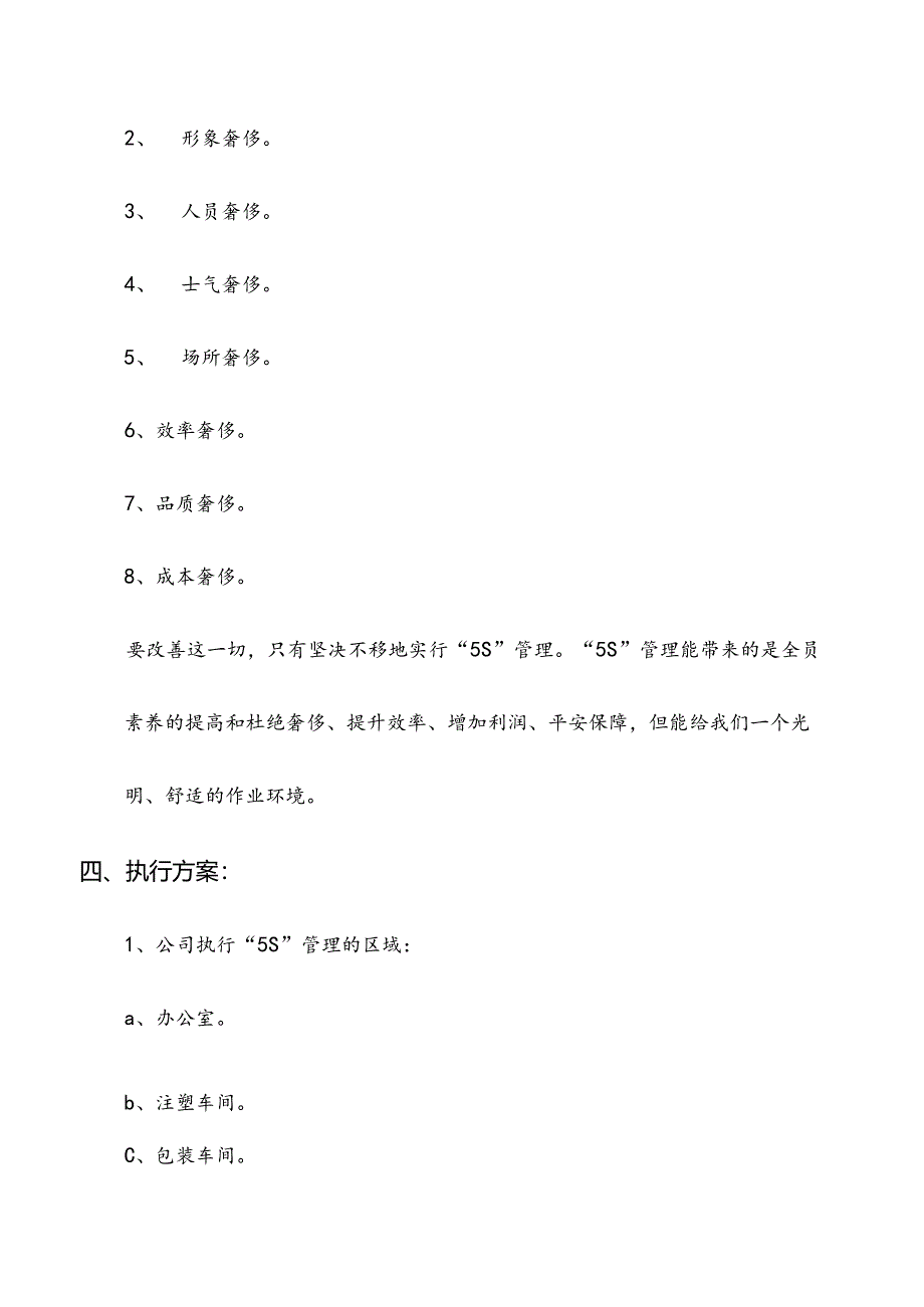 5S执行组织、方案、奖罚制度.docx_第3页