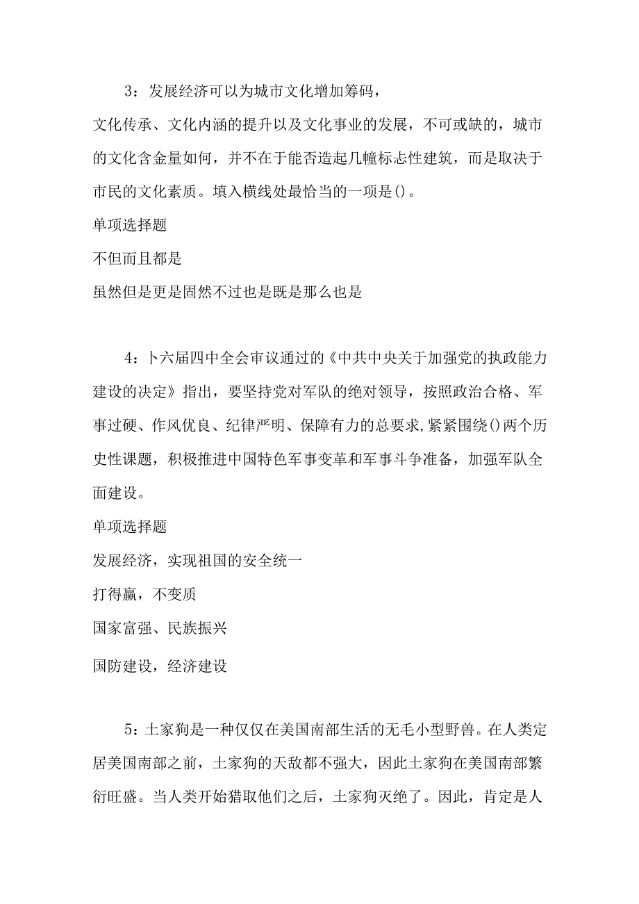 事业单位招聘考试复习资料-东坡2016年事业编招聘考试真题及答案解析【word版】.docx_第2页