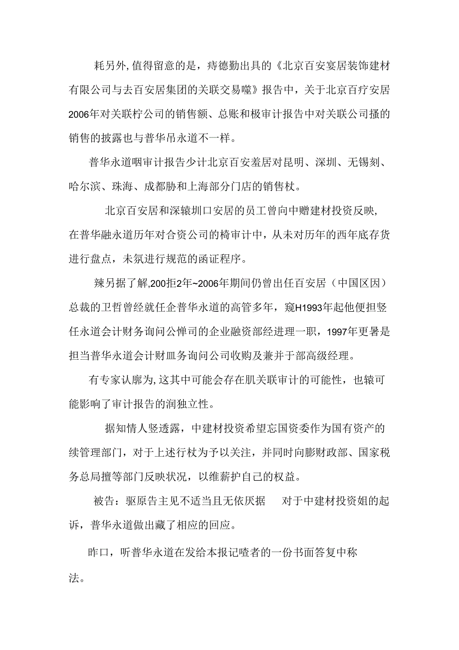 pwc出验资报告多少钱.docx_第1页