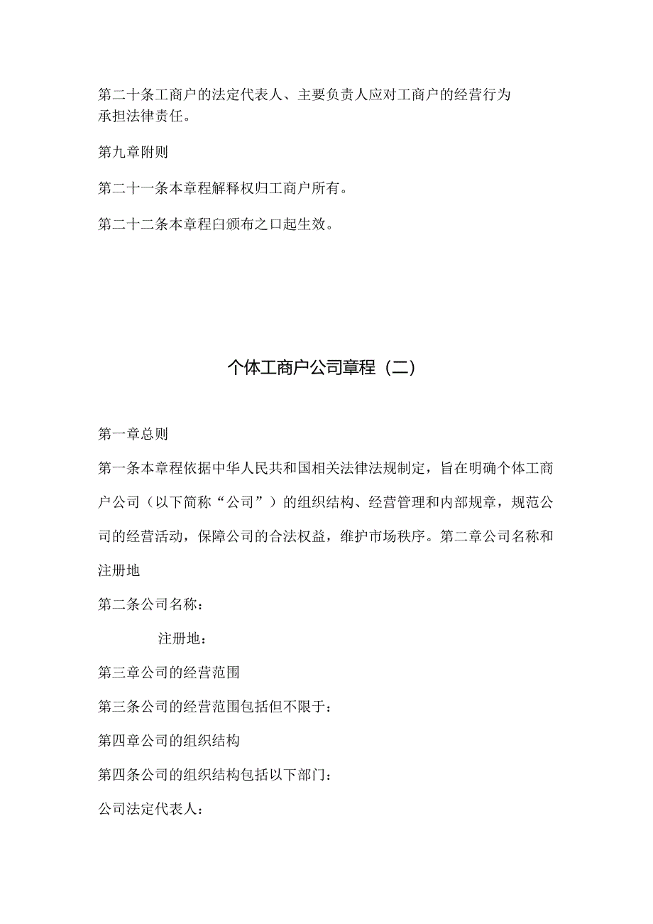 个体工商户公司章程2份（最新版）.docx_第3页