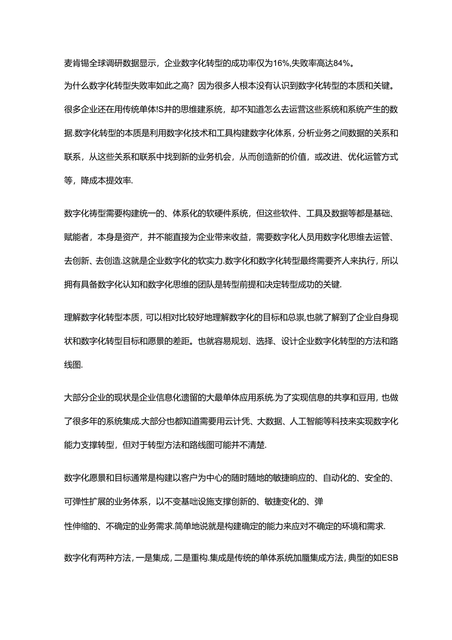 企业如何选择数字化目标过渡路线.docx_第1页