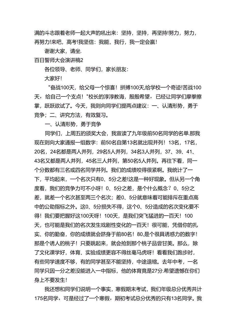 百日誓师大会演讲稿（集合15篇）.docx_第2页