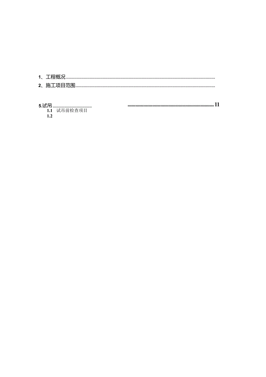 5510建筑塔吊安装.docx_第1页