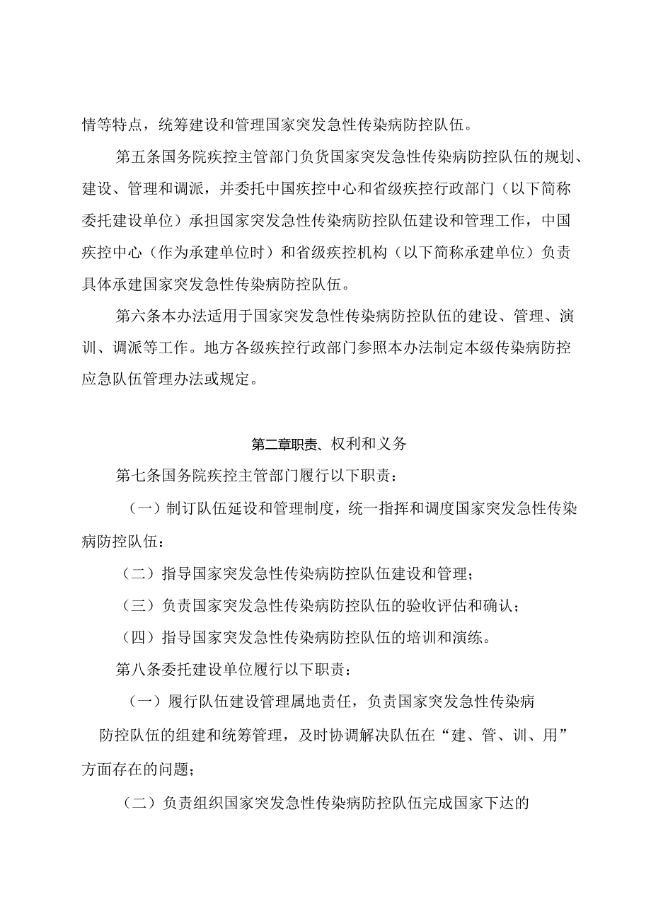 国家突发急性传染病防控队伍管理办法.docx_第2页