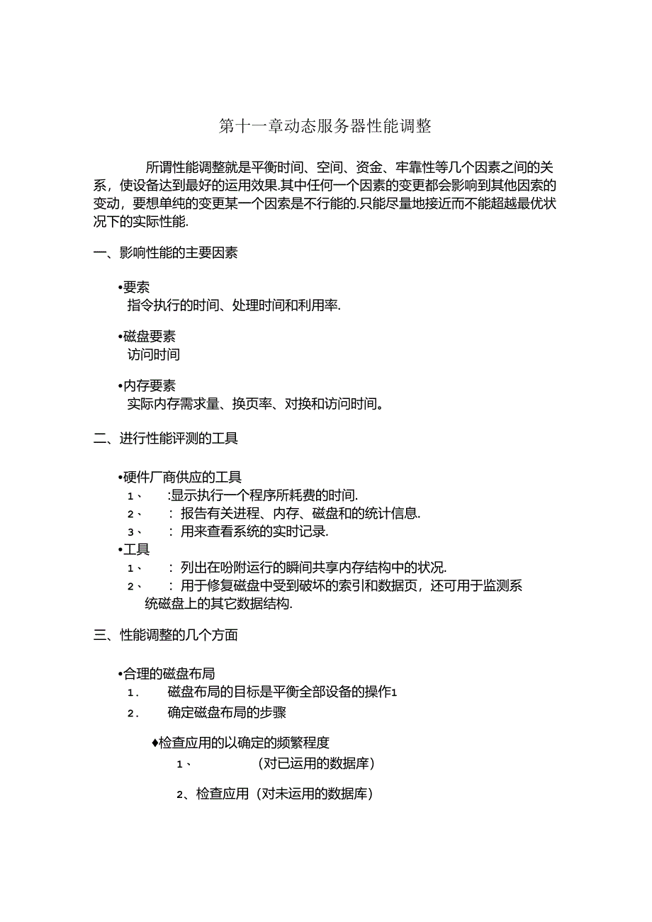 Informi数据库培训教程.docx_第1页