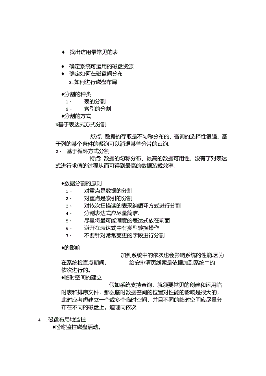 Informi数据库培训教程.docx_第2页