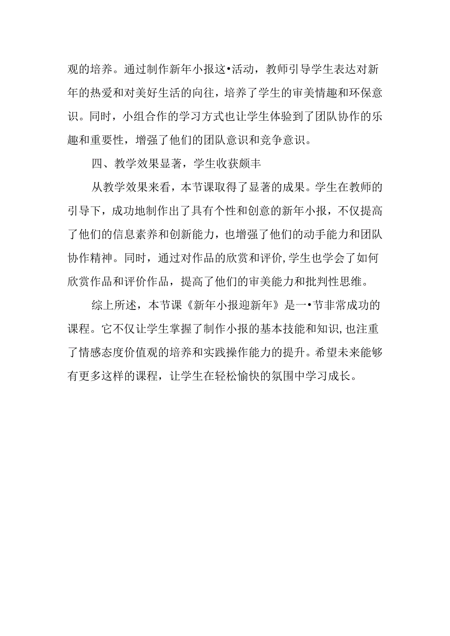 山西经济版信息技术小学第二册《新年小报迎新年》评课稿.docx_第2页