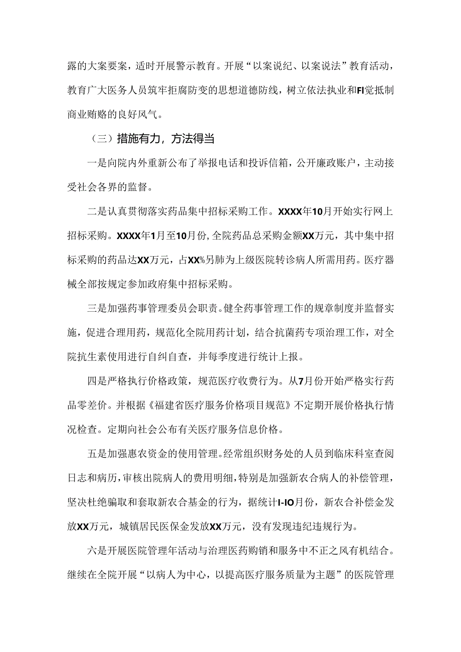 4篇稿：关于2024年开展纠正医药购销领域和医疗服务中不正之风专项治理的情况汇报.docx_第2页