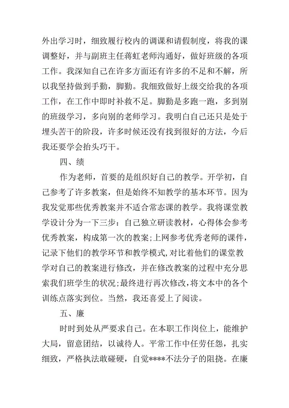 800字教师自我评价范文五篇最新.docx_第2页