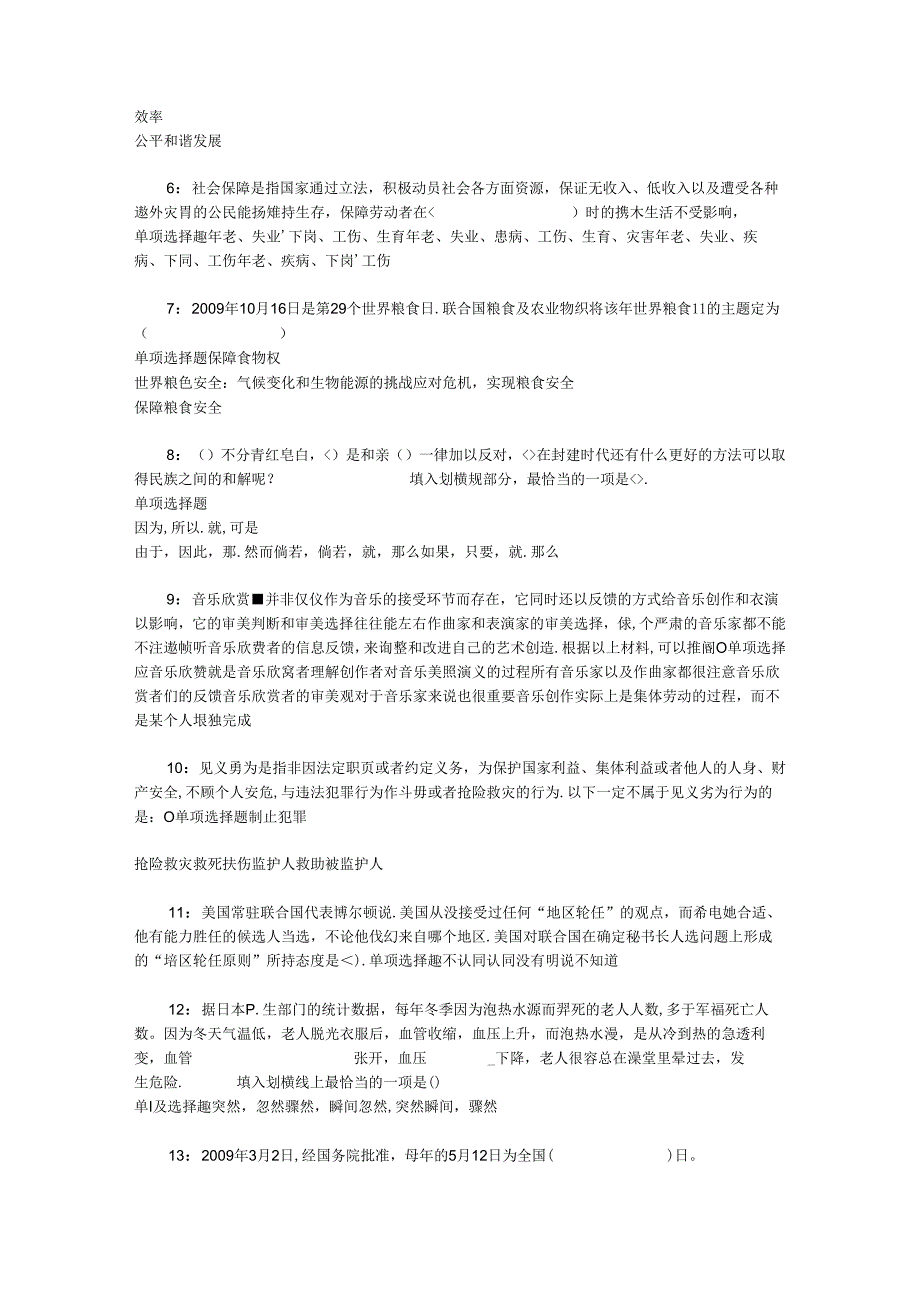 事业单位招聘考试复习资料-东台事业单位招聘2018年考试真题及答案解析【word版】.docx_第2页