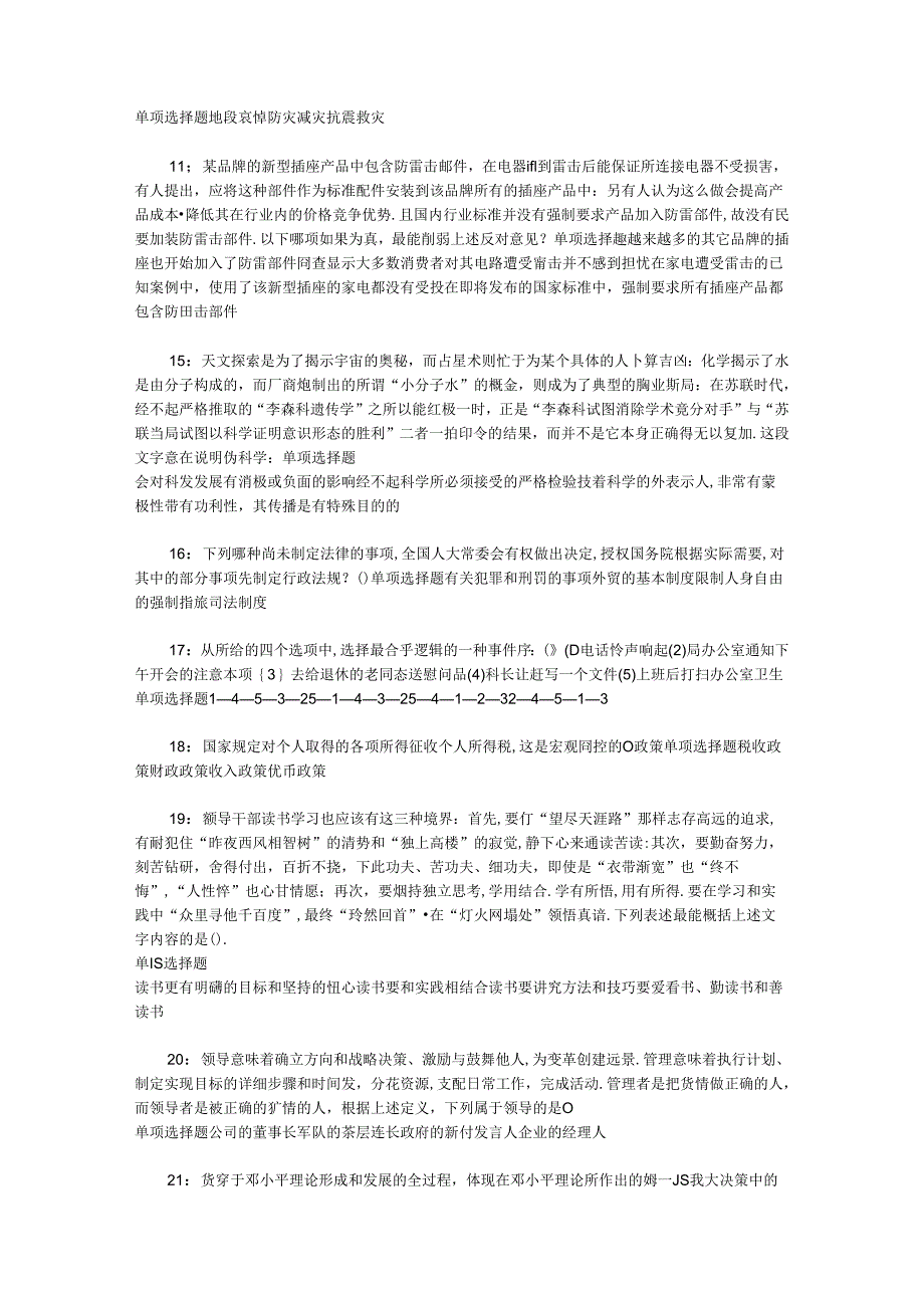 事业单位招聘考试复习资料-东台事业单位招聘2018年考试真题及答案解析【word版】.docx_第3页