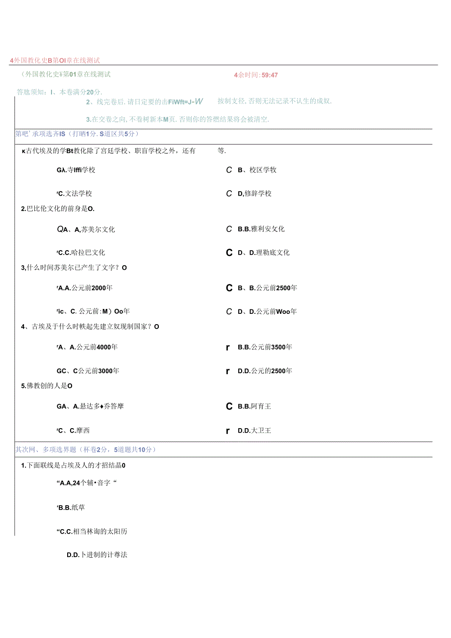 《外国教育史》第01章在线测试.docx_第1页