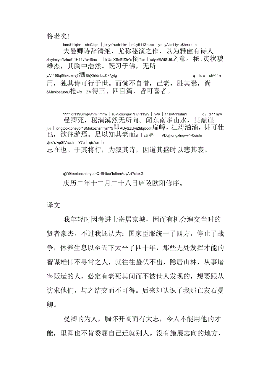 释秘演诗集序拼音版.docx_第2页