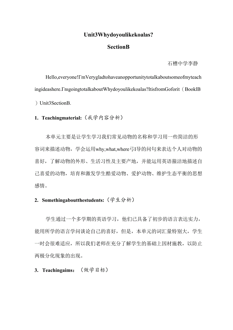 Unit 3 Why do you like koalas第三课时说课稿.docx_第1页