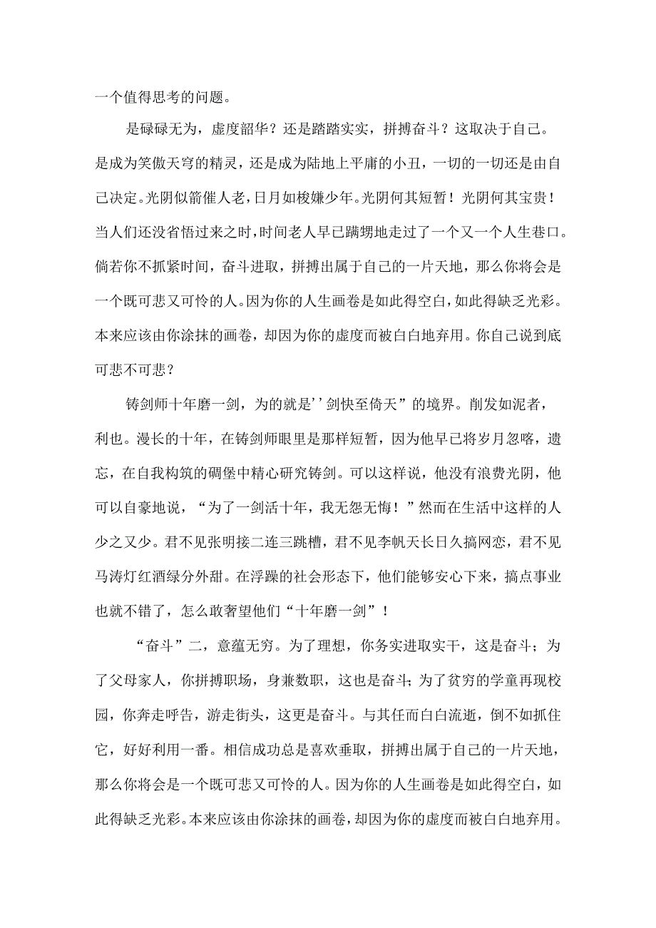 有关奋斗演讲稿范文2024（35篇）.docx_第1页