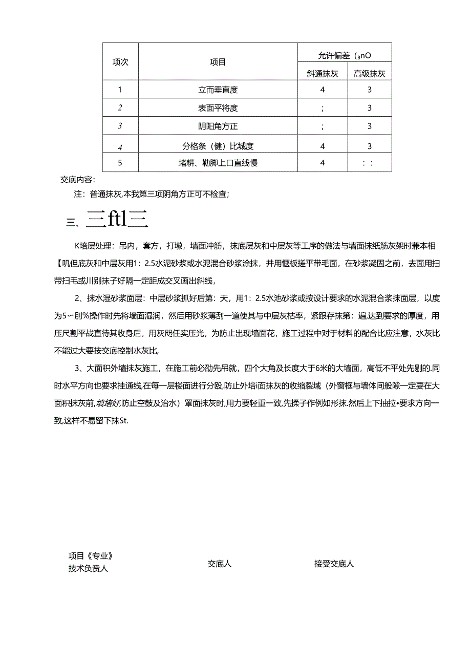 泉吉河信号综合楼抹灰技术交底记录.docx_第3页