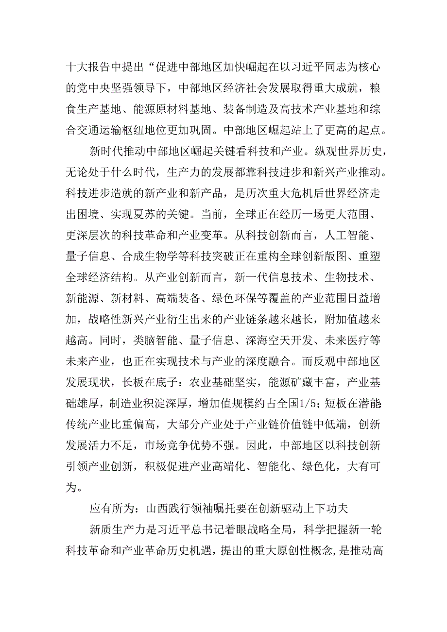 科技创新引领产业创新在中部地区崛起中有所作为.docx_第2页