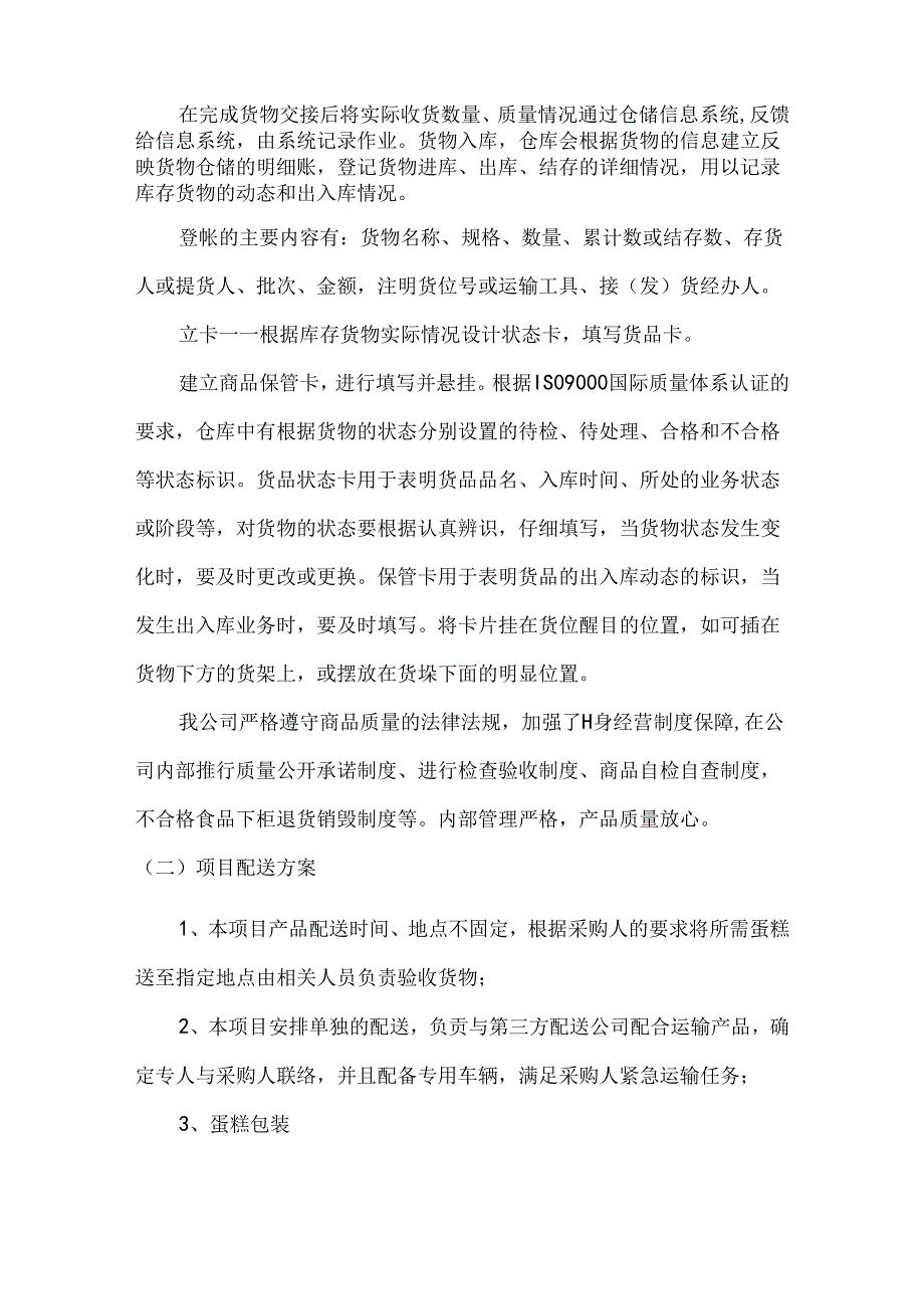 蛋糕配送方案.docx_第3页