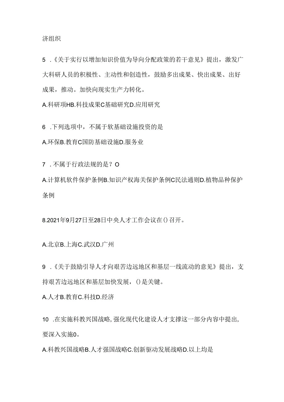 2024浙江省继续教育公需科目考试题库及答案.docx_第2页