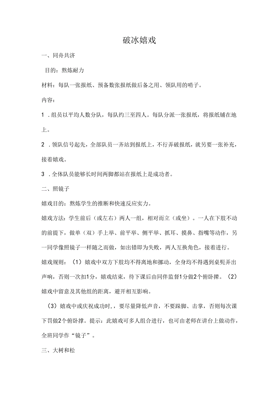 850个趣味破冰游戏.docx_第1页