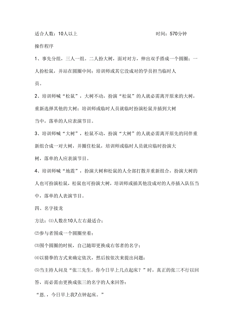 850个趣味破冰游戏.docx_第2页