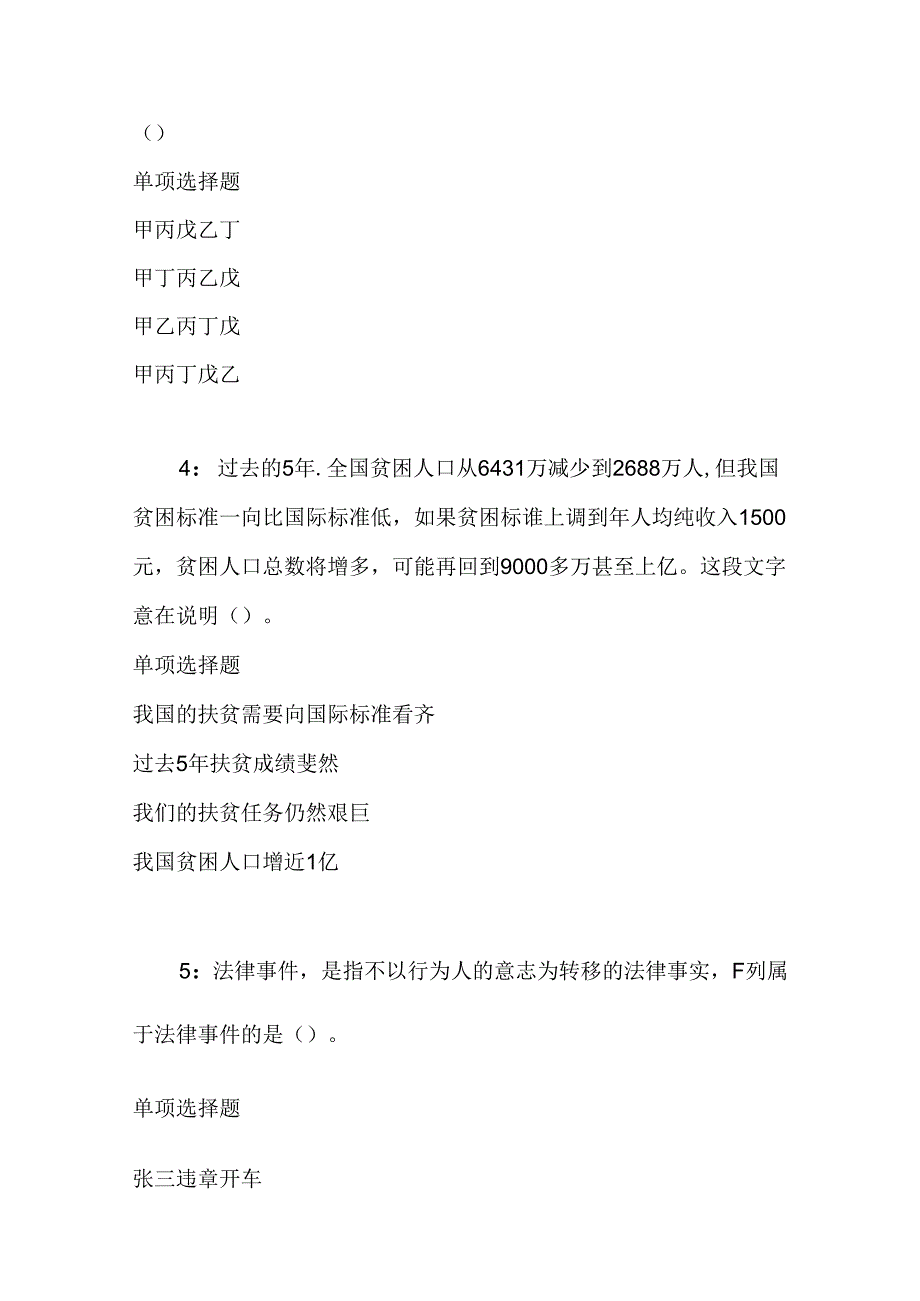 事业单位招聘考试复习资料-上街事业编招聘2020年考试真题及答案解析【最新版】.docx_第2页