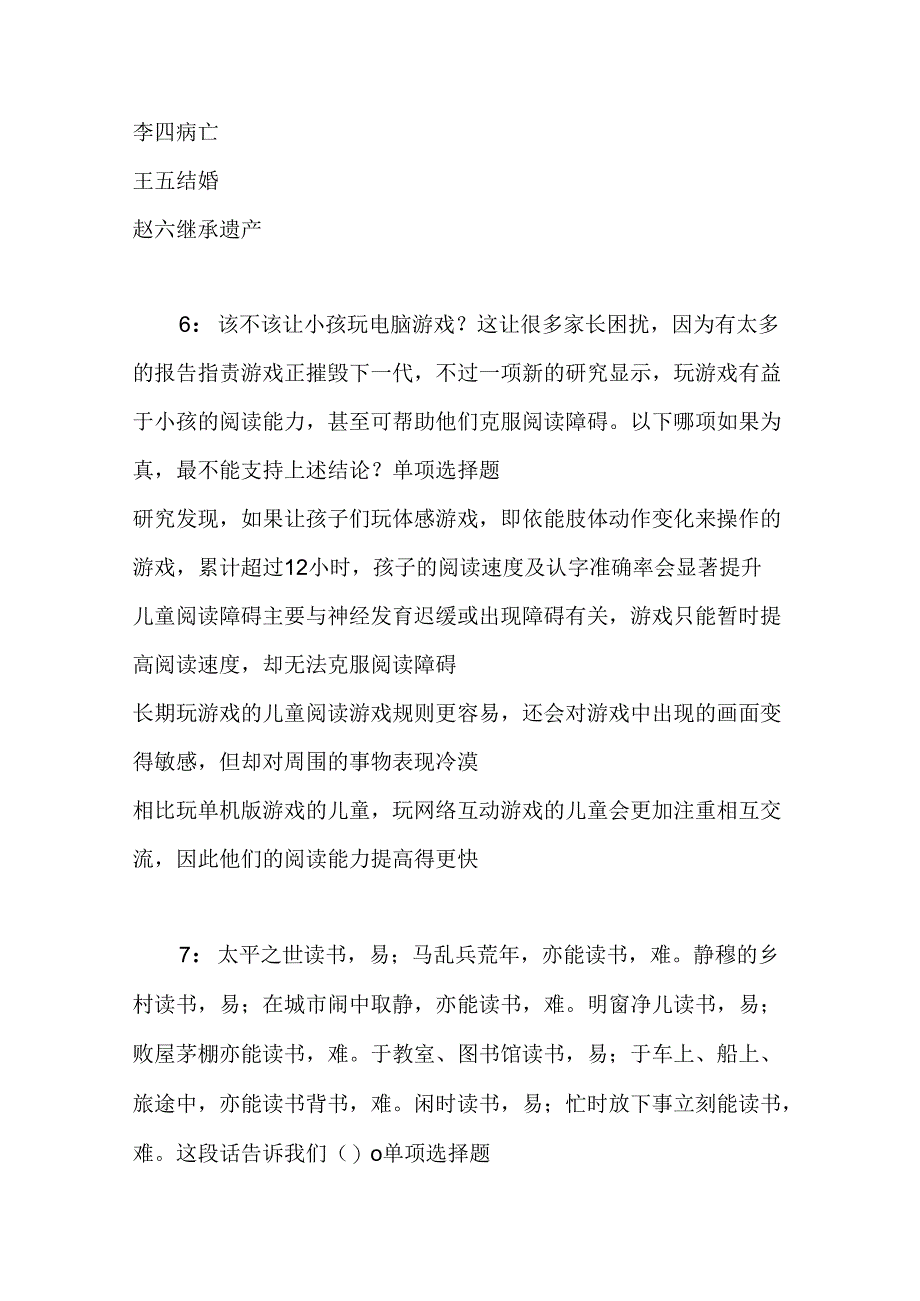 事业单位招聘考试复习资料-上街事业编招聘2020年考试真题及答案解析【最新版】.docx_第3页