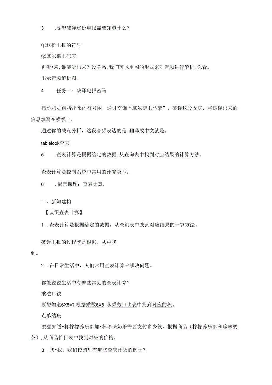 第11课 查表计算 教学设计 五下信息科技浙教版.docx_第2页