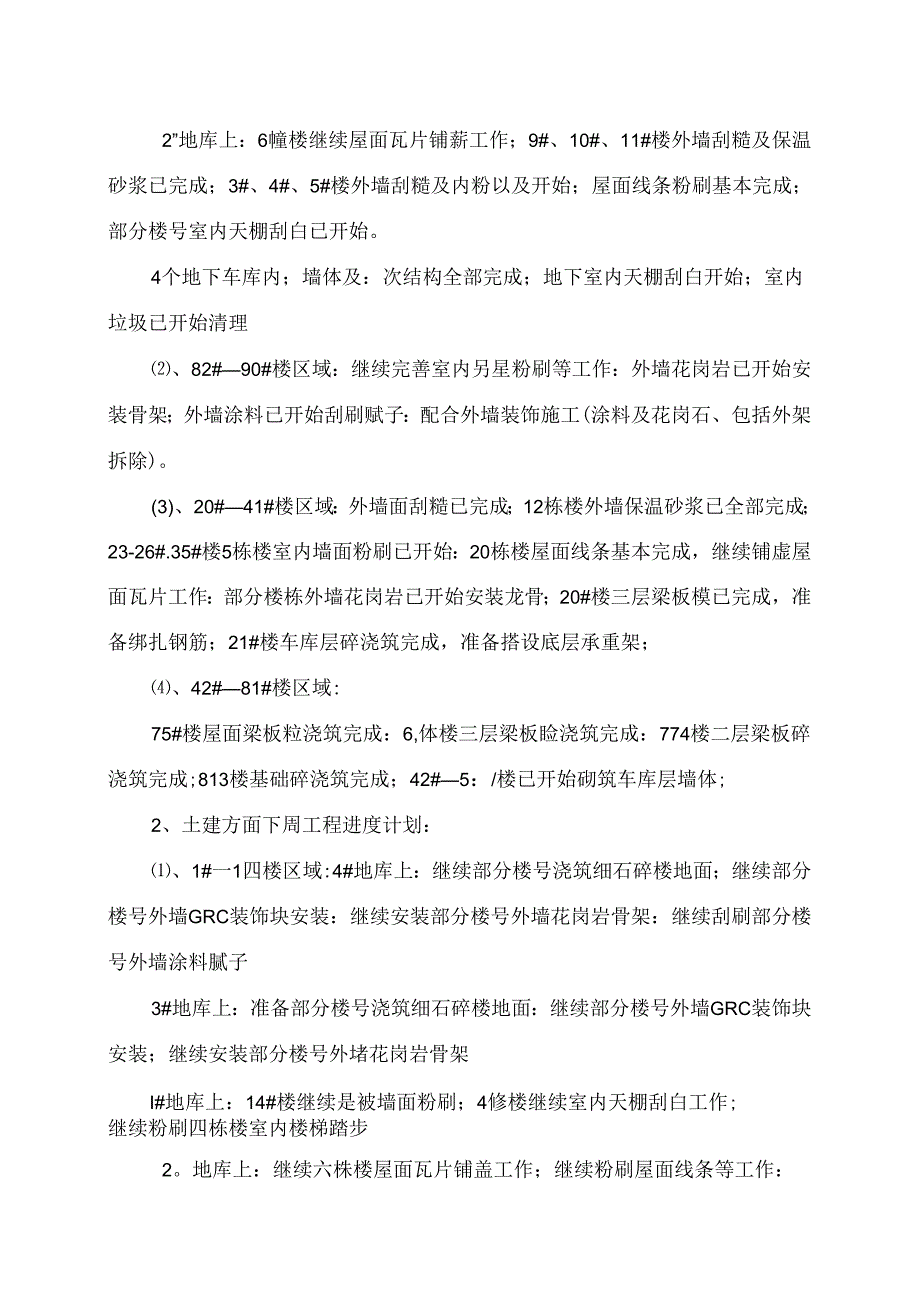 [监理资料]工程第053次工地会议纪要.docx_第2页