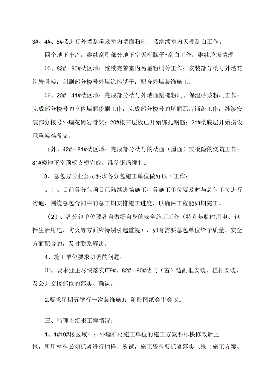 [监理资料]工程第053次工地会议纪要.docx_第3页