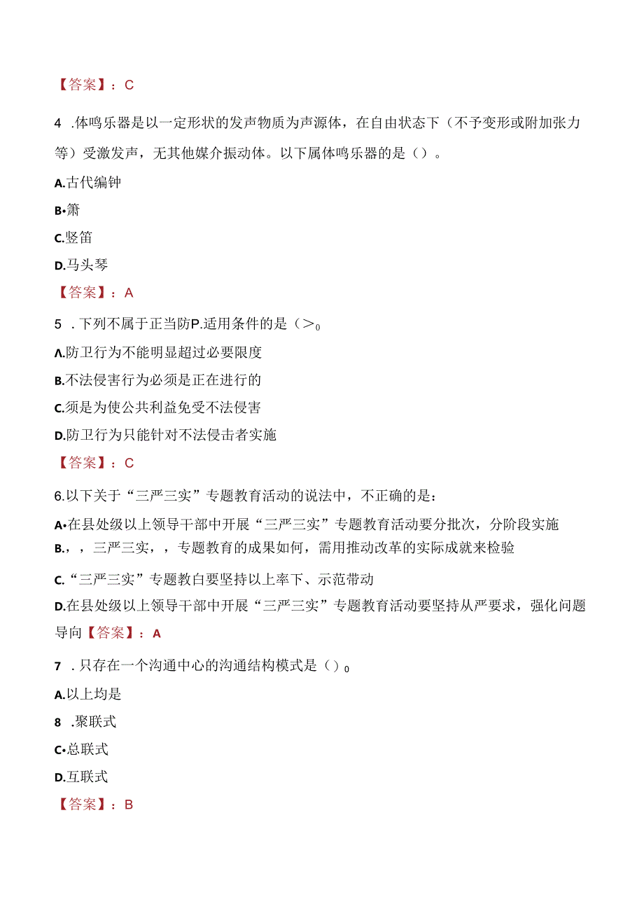 2021年龙岩市长汀县农业农村局招聘人员考试试题及答案.docx_第2页