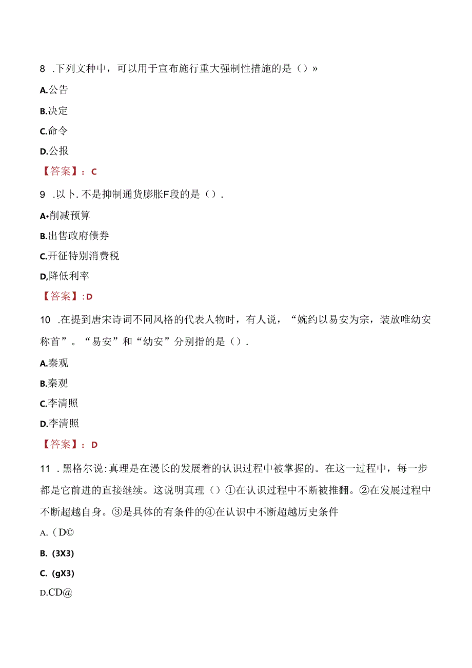 2021年龙岩市长汀县农业农村局招聘人员考试试题及答案.docx_第3页