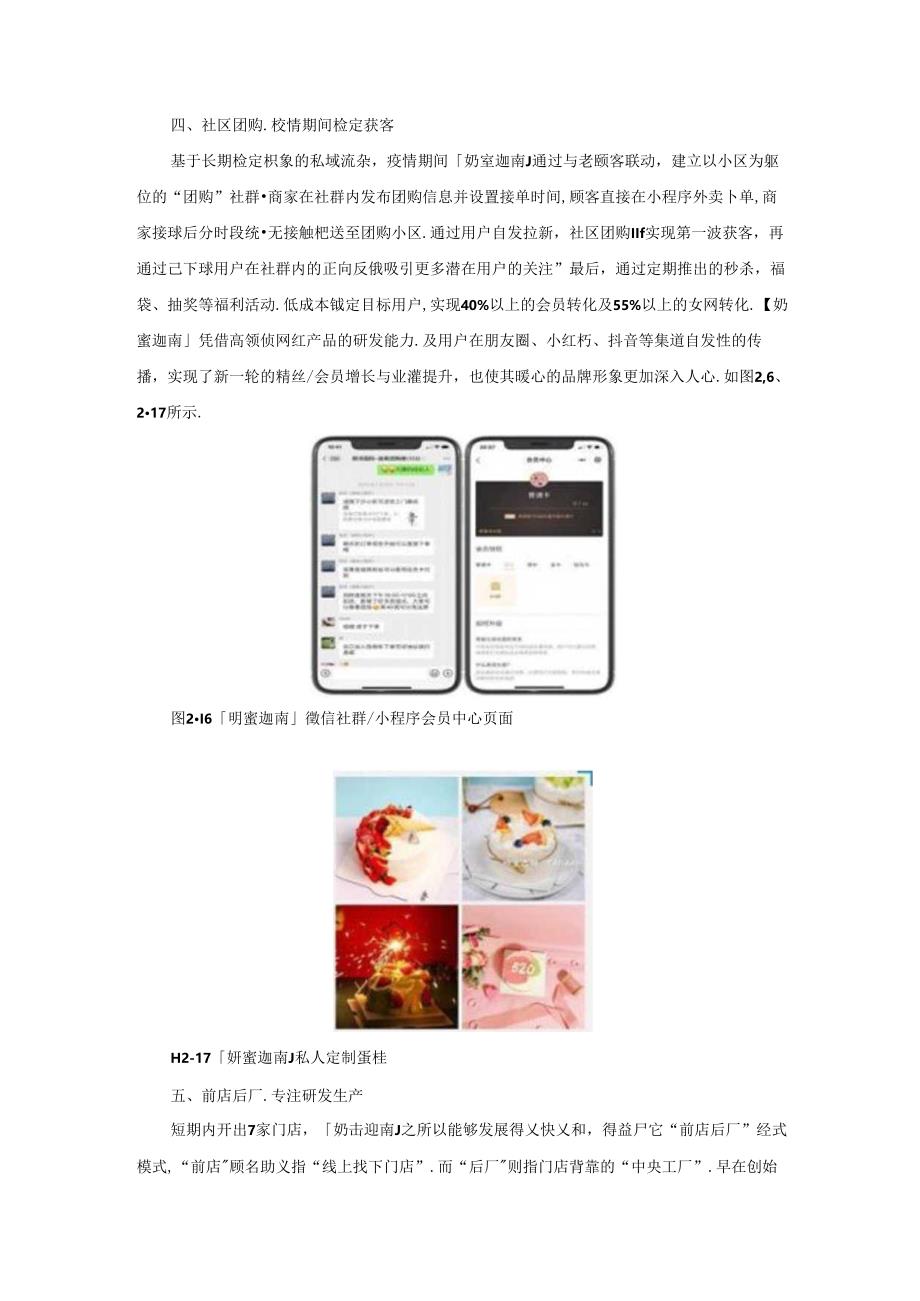 社群运营 企业案例——烘焙.docx_第1页