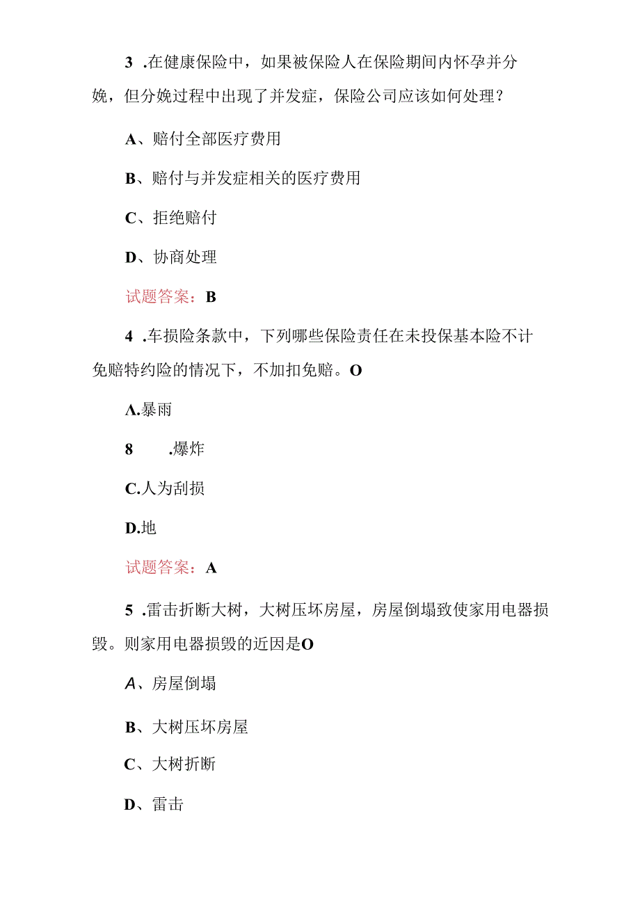 2024年财产理赔员：赔付服务等相关业务知识试题库与答案.docx_第2页