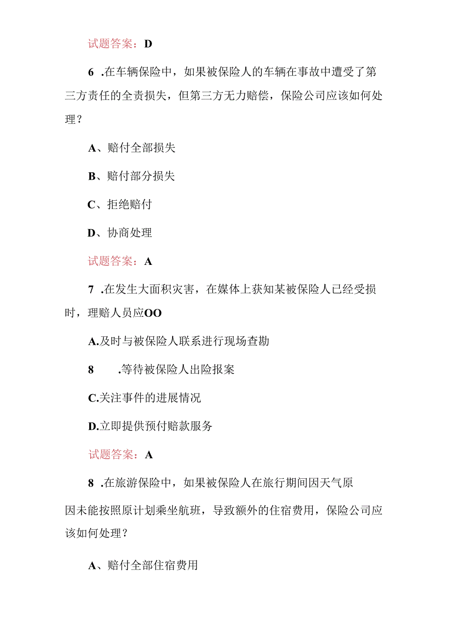 2024年财产理赔员：赔付服务等相关业务知识试题库与答案.docx_第3页