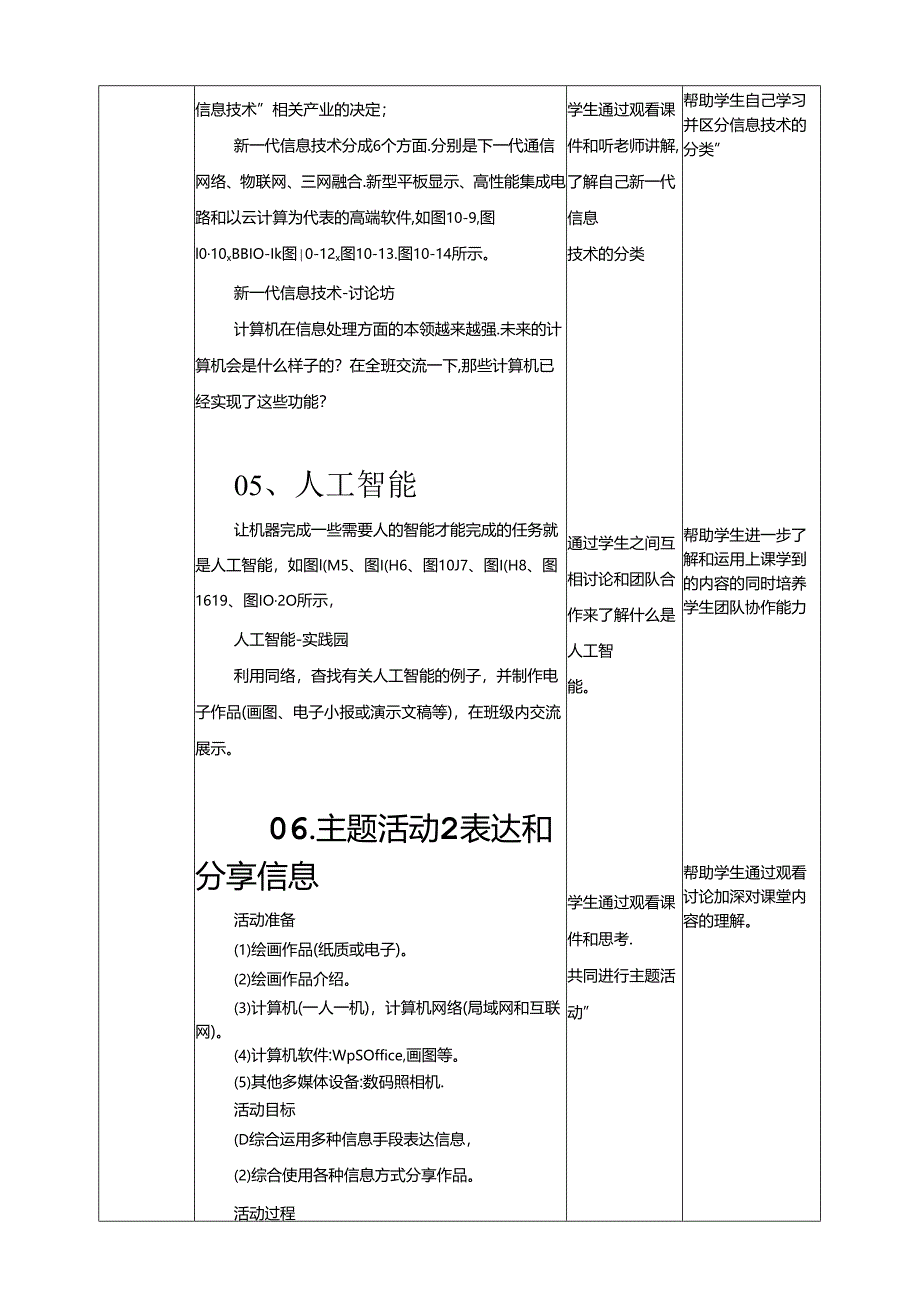 第10课 感悟技术发展 教案 黔教版信息技术四年级下册.docx_第3页