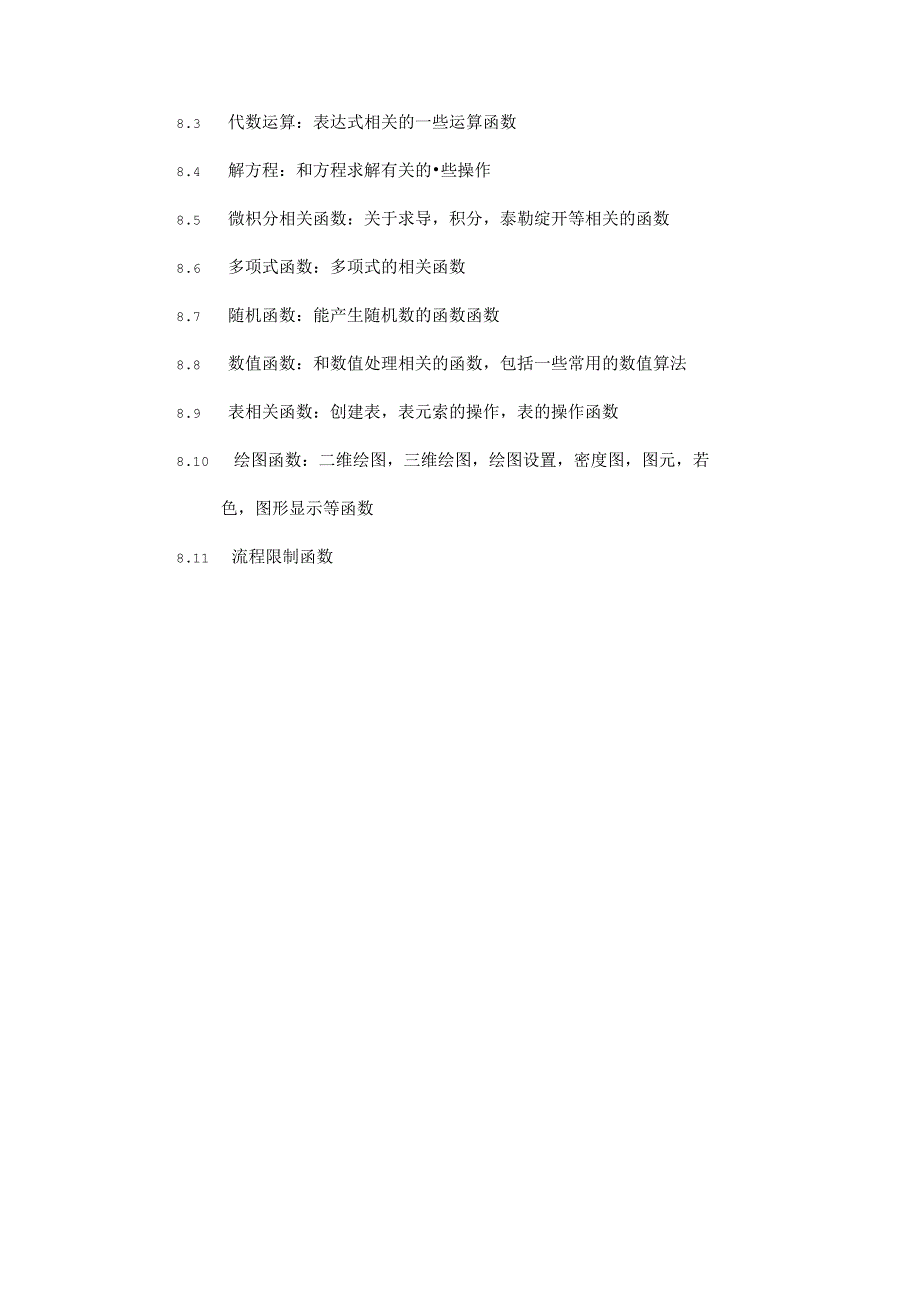 mathmatic教程入门级别一看就会.docx_第2页